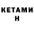 КЕТАМИН ketamine kdaddy100